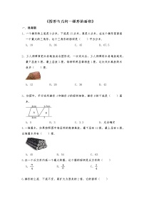 小学数学苏教版六年级下册2. 图形与几何同步测试题