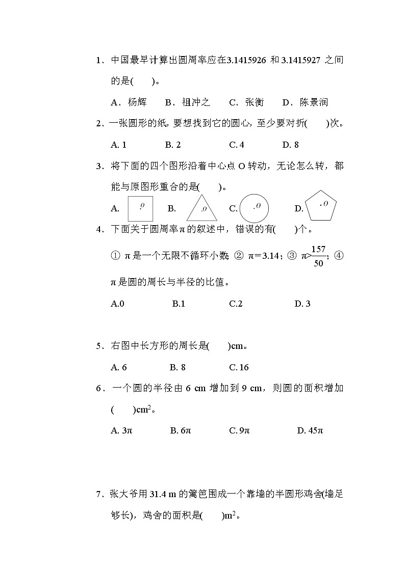 北师版六年级上册数学 第一单元圆测试卷第3页