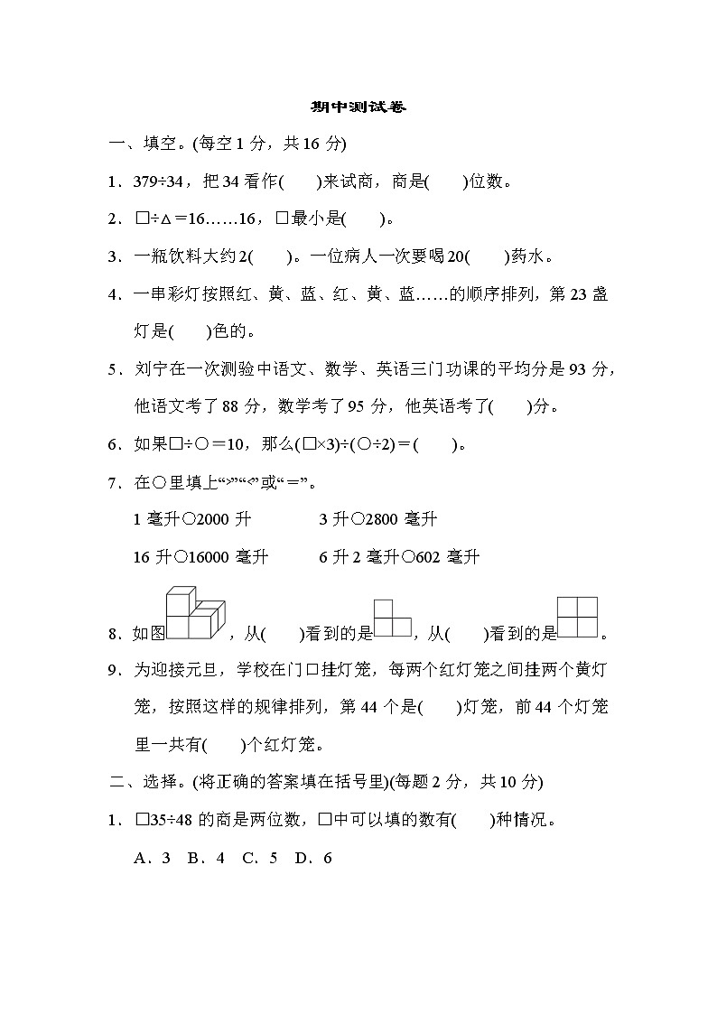 苏教版四年级上册数学期中测试卷01