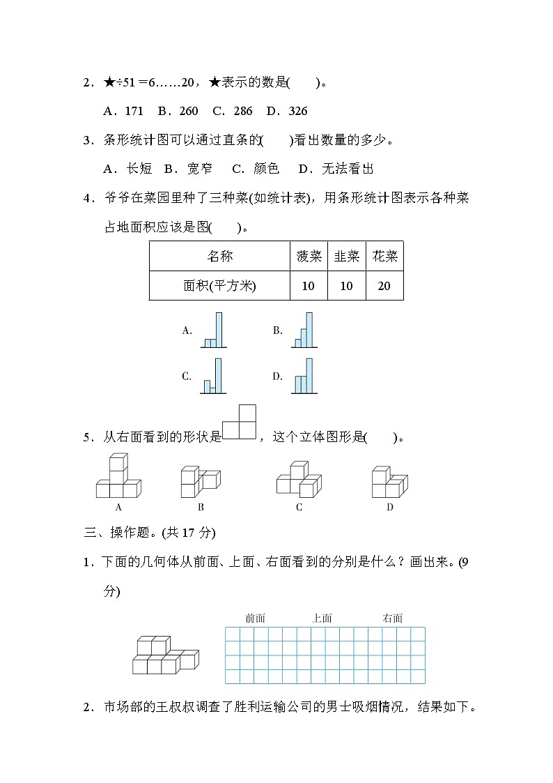 苏教版四年级上册数学期中测试卷02