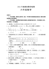 2021年春六年级数学期末教学检测题无答案