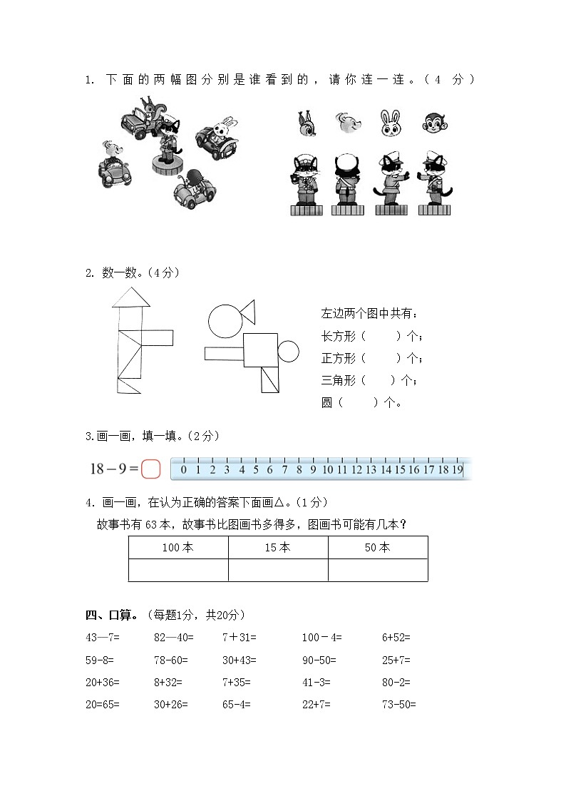 新北师大版小学一年级下册数学期末试题 无答案第2页