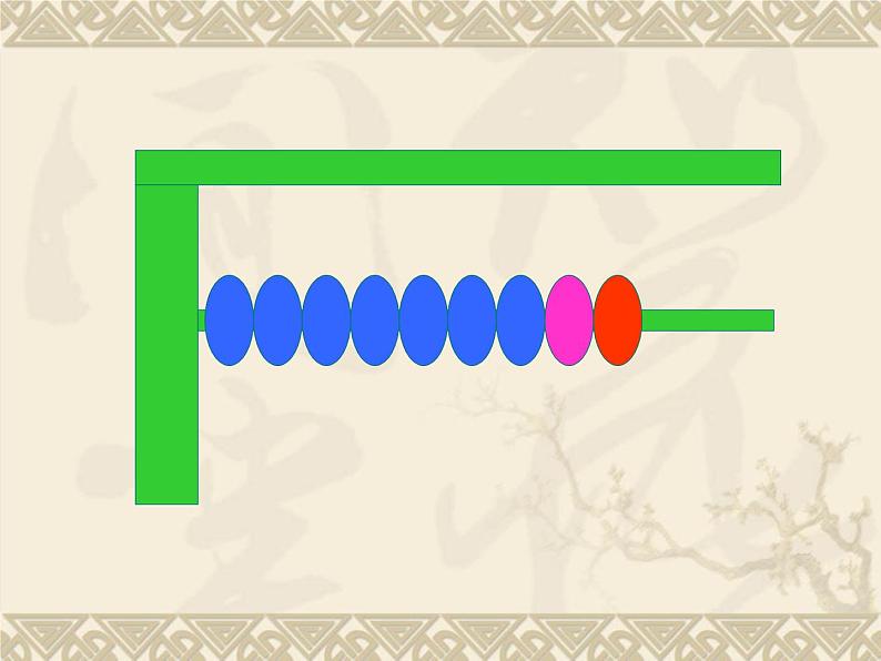 一年级数学上册课件 认识8和9_课件1 浙教版05