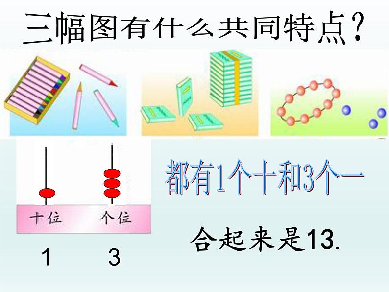 一年级数学上册课件 10与几_课件1 浙教版03