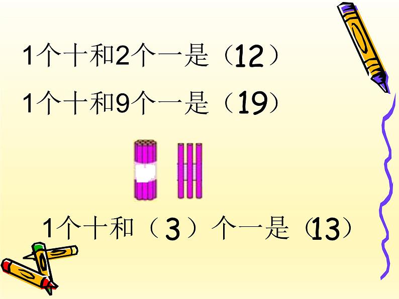 一年级数学上册课件 10与几_课件1 浙教版04