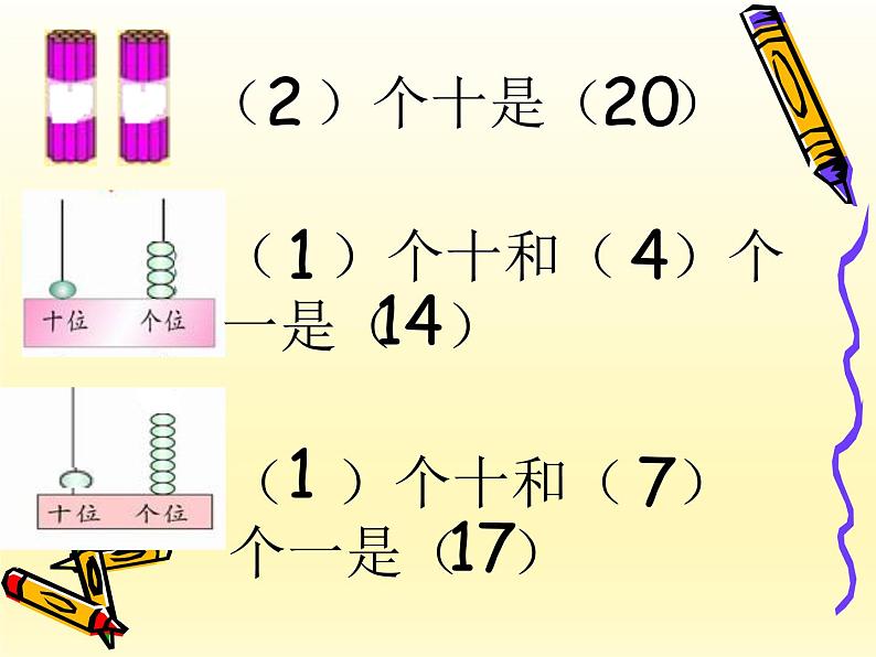 一年级数学上册课件 10与几_课件1 浙教版05