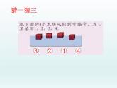 一年级数学上册课件 比轻重_课件1 浙教版