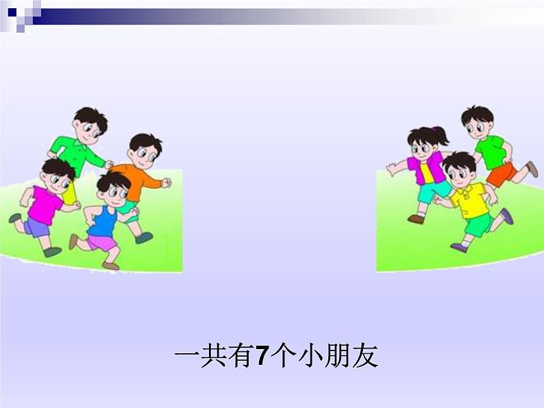 一年级数学上册课件 9以内的加法_课件1 浙教版04