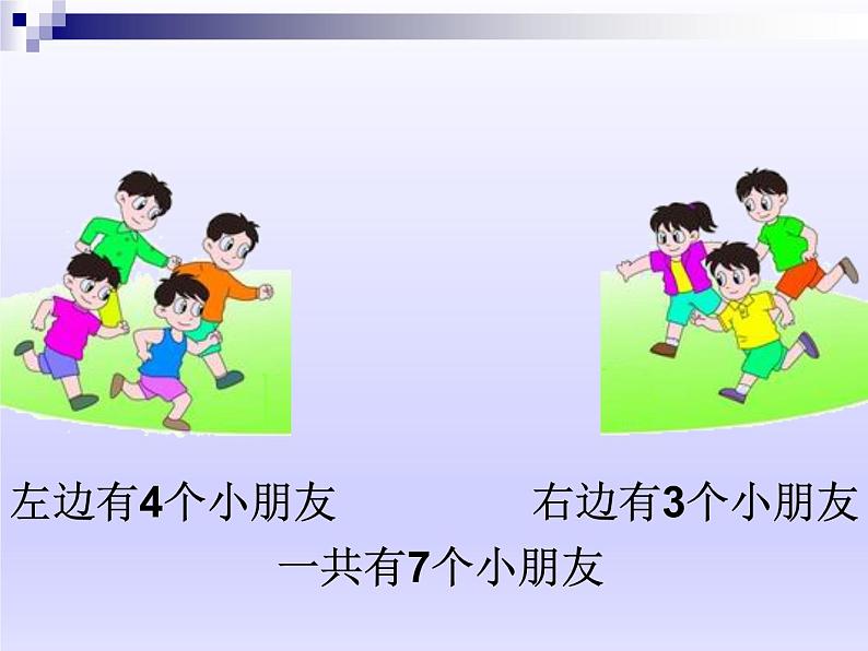 一年级数学上册课件 9以内的加法_课件1 浙教版05