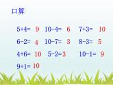 一年级数学上册课件 和是10、10减几_课件1 浙教版