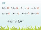 一年级数学上册课件 和是10、10减几_课件1 浙教版