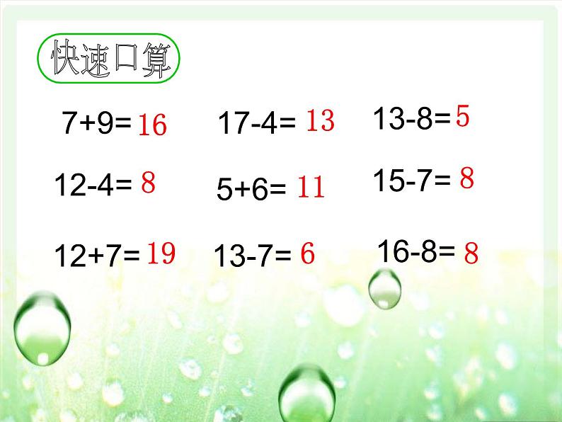 一年级数学上册课件 加法与减法_课件1 浙教版02