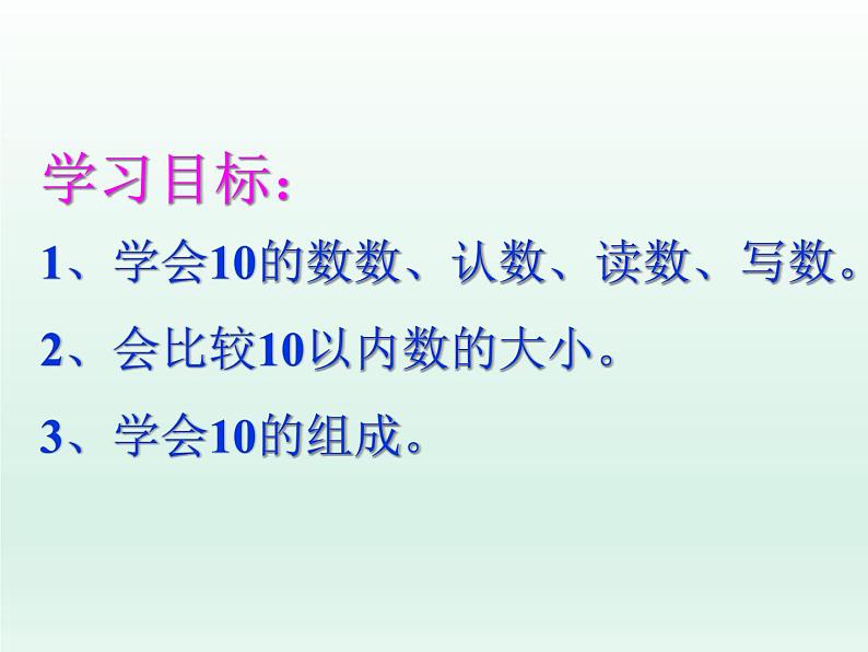 一年级数学上册课件 认识10_课件1 浙教版06