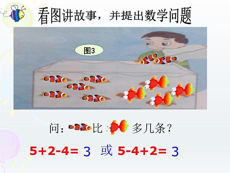 一年级数学上册课件 三个数的加减_课件1 浙教版03