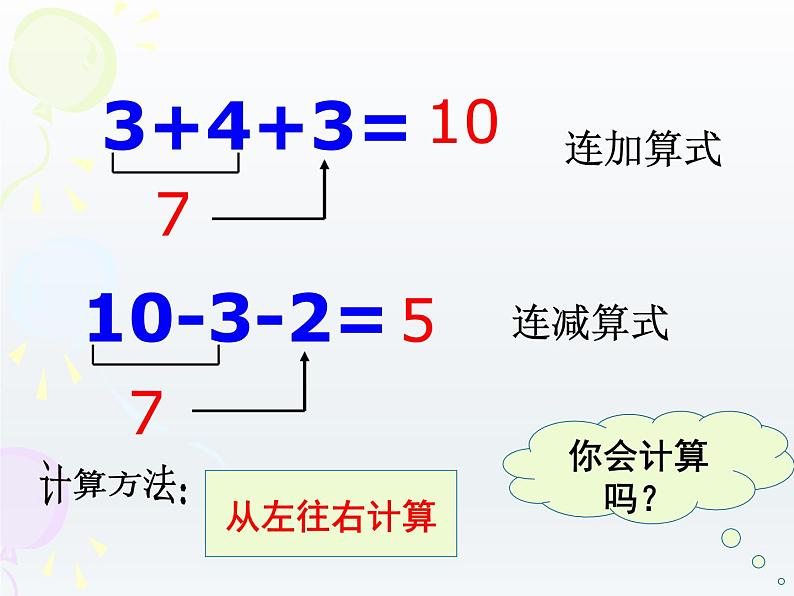 一年级数学上册课件 三个数的加减_课件1 浙教版04