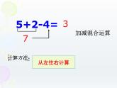 一年级数学上册课件 三个数的加减_课件1 浙教版