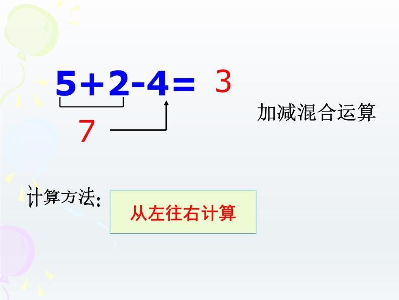 一年级数学上册课件 三个数的加减_课件1 浙教版05
