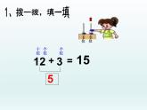 一年级数学上册课件 十几加几_课件1 浙教版