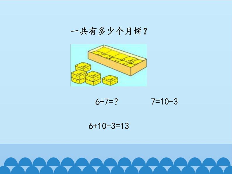 一年级数学上册课件 20以内进位加法（二）_课件1 浙教版04