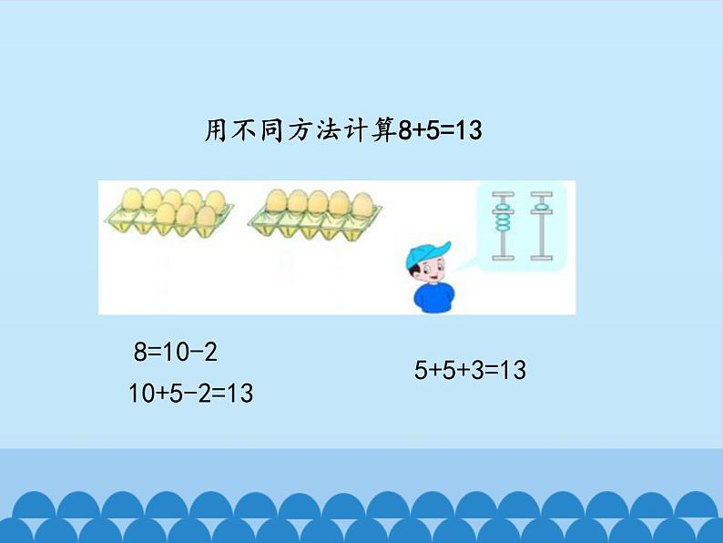 一年级数学上册课件 20以内进位加法（二）_课件1 浙教版06