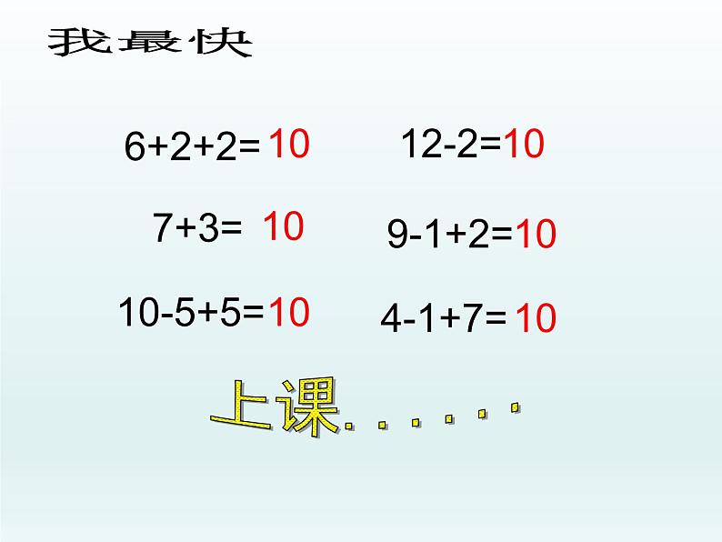 一年级数学上册课件 20以内进位加法（一）_课件1 浙教版02