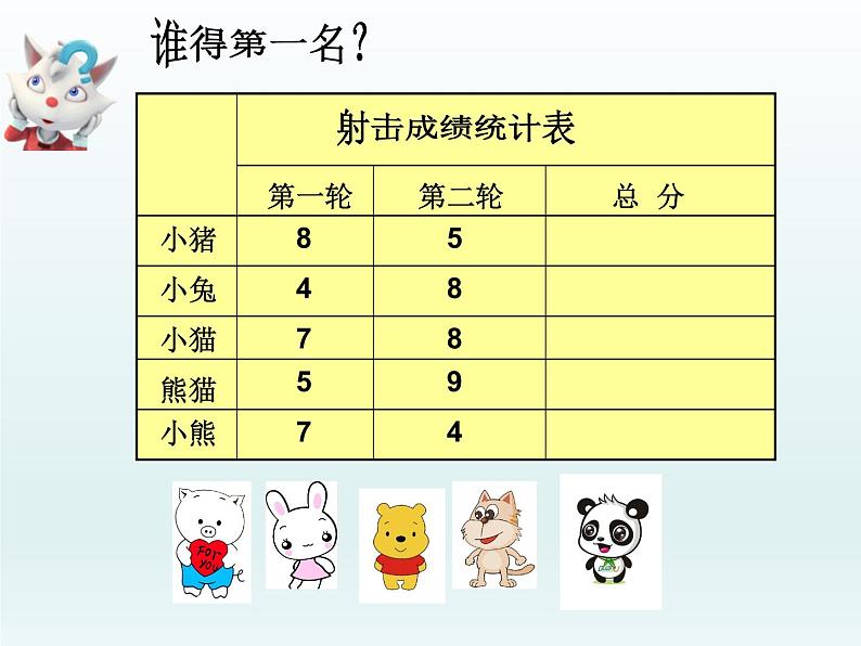 一年级数学上册课件 20以内进位加法（一）_课件1 浙教版03