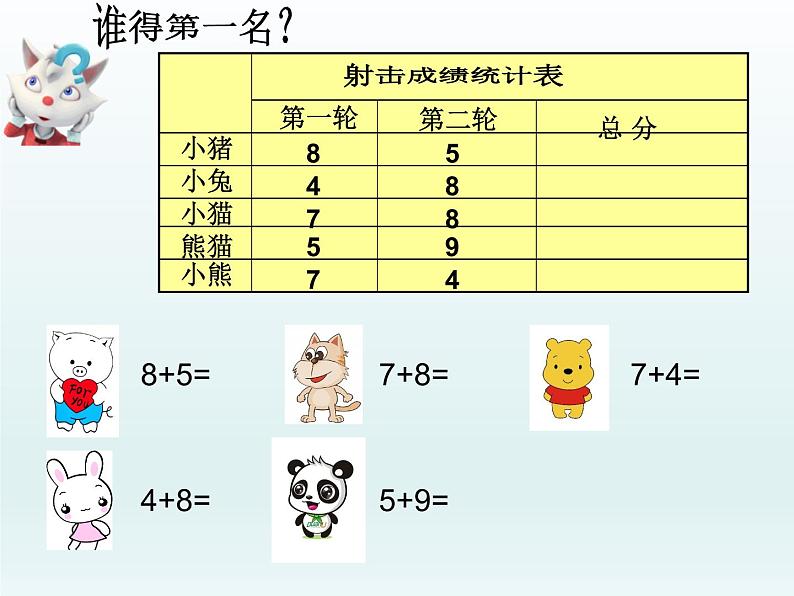 一年级数学上册课件 20以内进位加法（一）_课件1 浙教版04