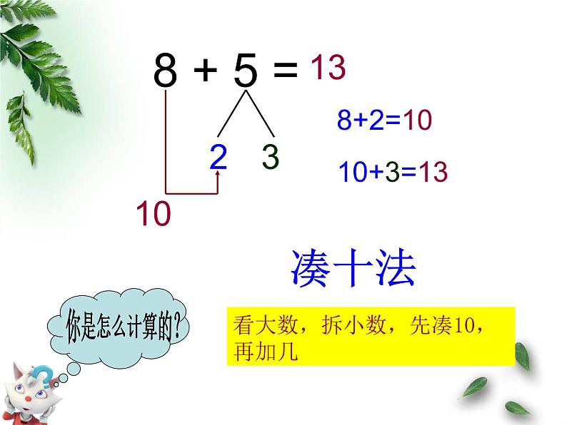 一年级数学上册课件 20以内进位加法（一）_课件1 浙教版05