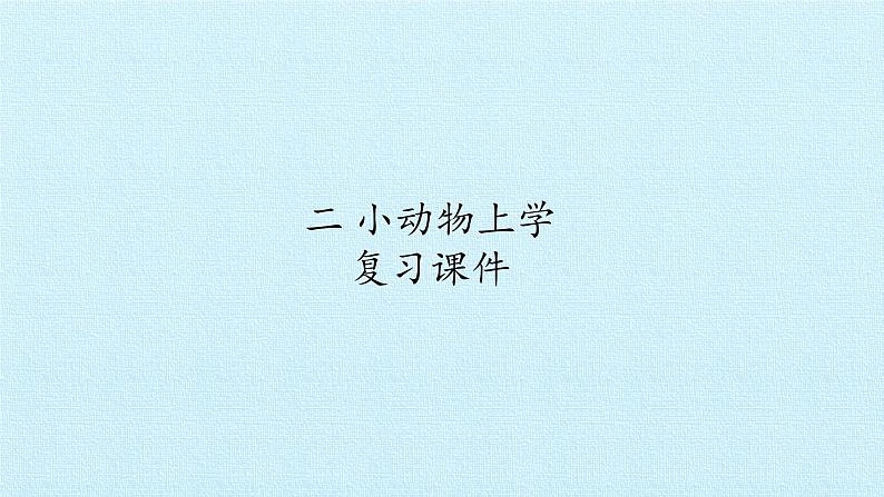 20以内进位加法（二）PPT课件免费下载01