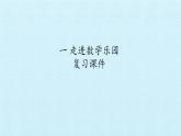 20以内进位加法（一）PPT课件免费下载