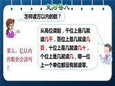 人教版四年级数学上册  1大数的认识  第2课时  亿以内数的读法授课课件