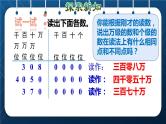 人教版四年级数学上册  1大数的认识  第2课时  亿以内数的读法授课课件
