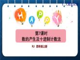 人教版四年级数学上册  1大数的认识  第7课时    数的产生及十进制计数法授课课件