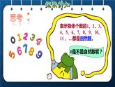 人教版四年级数学上册  1大数的认识  第7课时    数的产生及十进制计数法授课课件