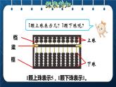 人教版四年级数学上册  1大数的认识  第10课时    计算工具的认识及计算授课课件