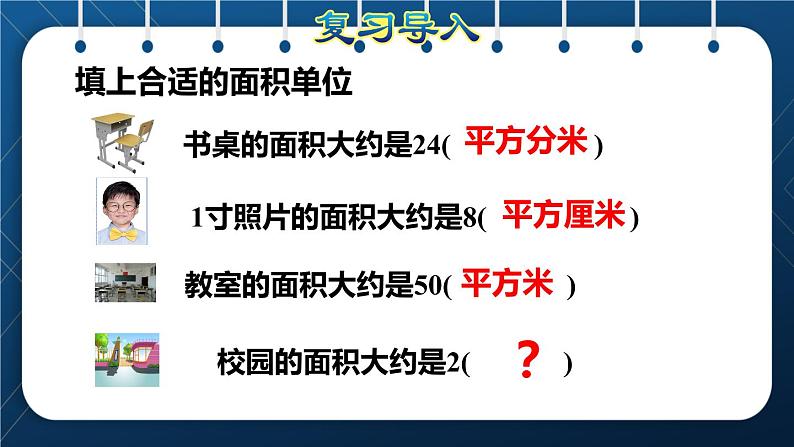 人教版四年级数学上册  2公顷和平方千米  第1课时   公顷的认识授课课件第3页