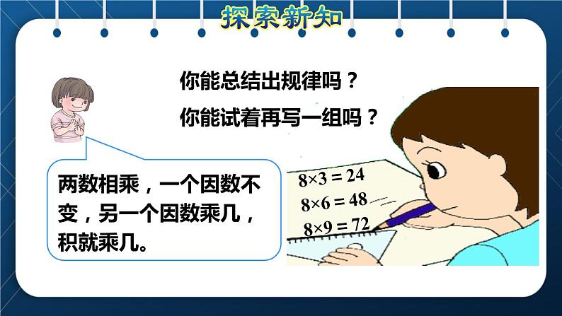 人教版四年级数学上册  4三位数乘两位数  第3课时    积的变化规律授课课件第4页