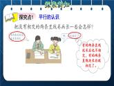 人教版四年级数学上册 5平行四边形和梯形 第1课时  平行与垂直授课课件