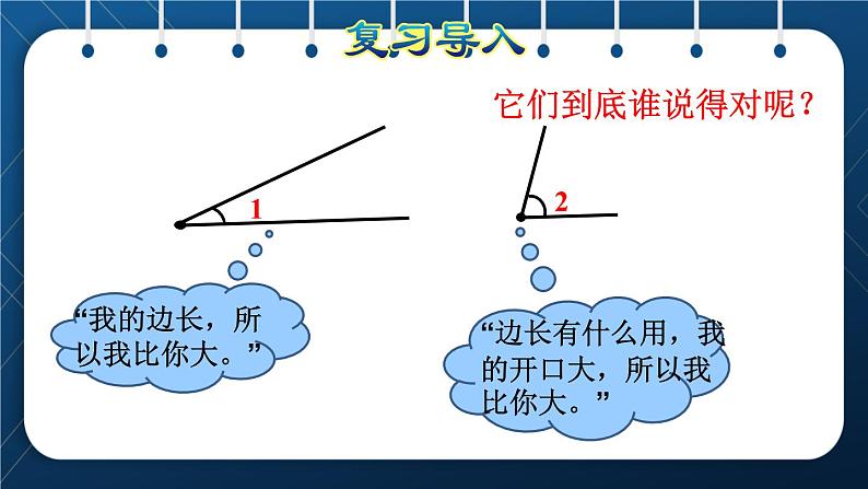 人教版四年级数学上册  3角的度量  第3课时    角的度量授课课件第2页