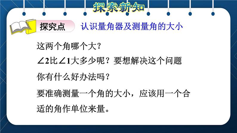 人教版四年级数学上册  3角的度量  第3课时    角的度量授课课件第3页