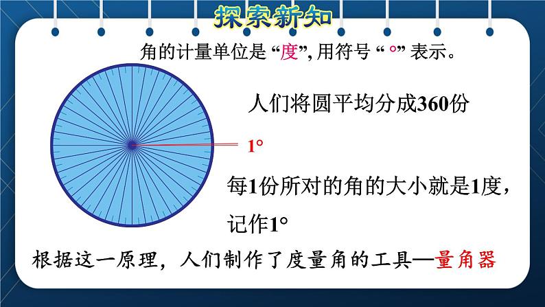 人教版四年级数学上册  3角的度量  第3课时    角的度量授课课件第4页