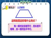 人教版四年级数学上册 5平行四边形和梯形 第6课时    梯形授课课件