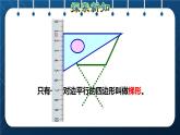 人教版四年级数学上册 5平行四边形和梯形 第6课时    梯形授课课件