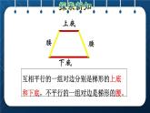 人教版四年级数学上册 5平行四边形和梯形 第6课时    梯形授课课件