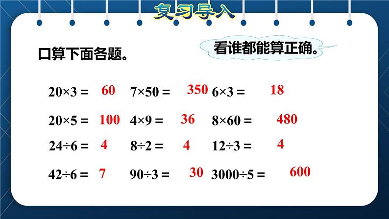 人教版四年级数学上册  6除数是两位数的除法 第1课时    口算除法授课课件02