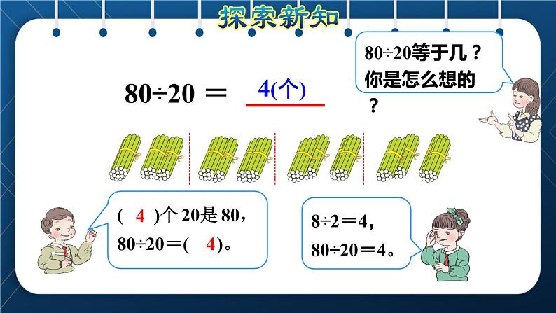 人教版四年级数学上册  6除数是两位数的除法 第1课时    口算除法授课课件04