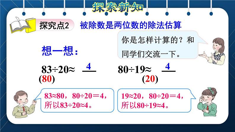 人教版四年级数学上册  6除数是两位数的除法 第1课时    口算除法授课课件05