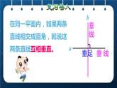 人教版四年级数学上册 5平行四边形和梯形 第2课时  画垂线授课课件