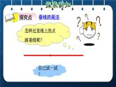 人教版四年级数学上册 5平行四边形和梯形 第2课时  画垂线授课课件
