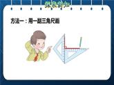 人教版四年级数学上册 5平行四边形和梯形 第2课时  画垂线授课课件